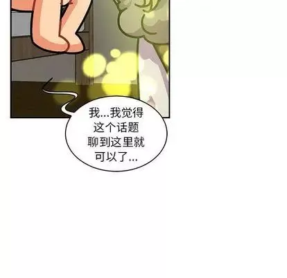 親愛的你-Liebling！第55話
