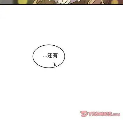 親愛的你-Liebling！第55話