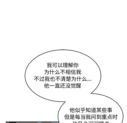 亲爱的你-Liebling!第55话