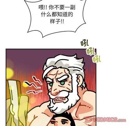 亲爱的你-Liebling!第55话