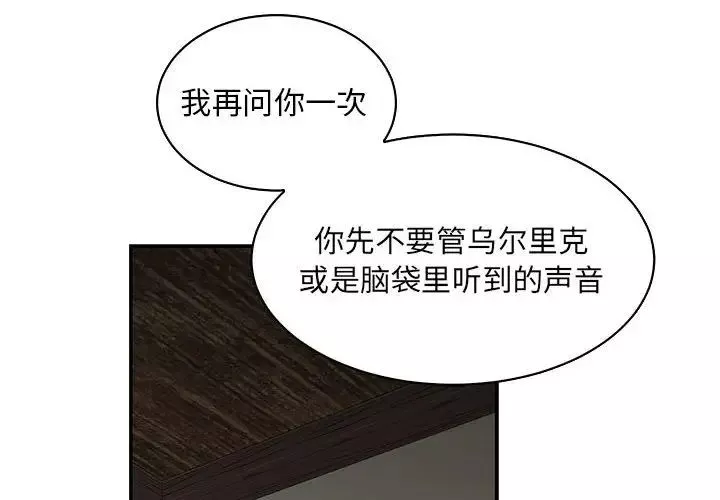 親愛的你-Liebling！第56話
