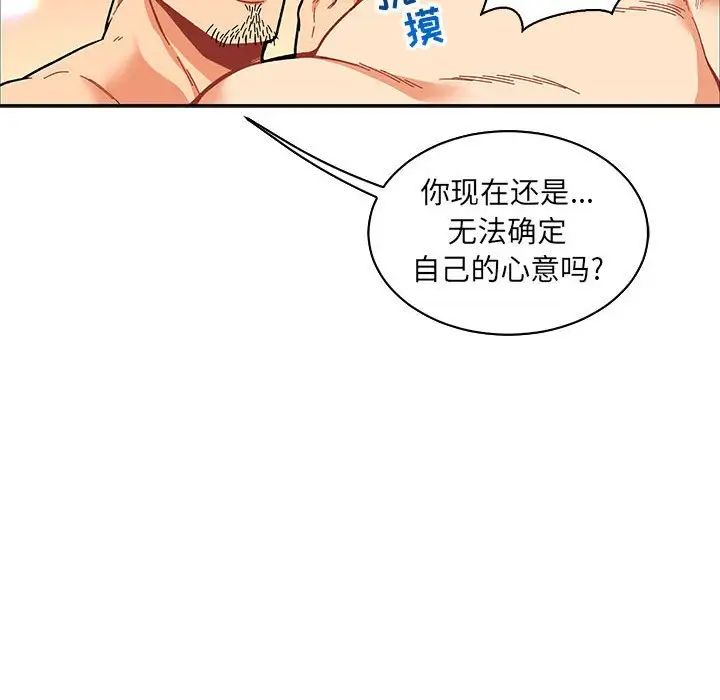 親愛的你-Liebling！第56話