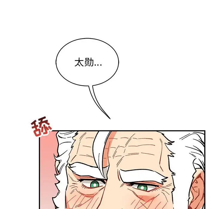 親愛的你-Liebling！第56話