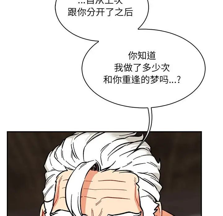 亲爱的你-Liebling！第56话