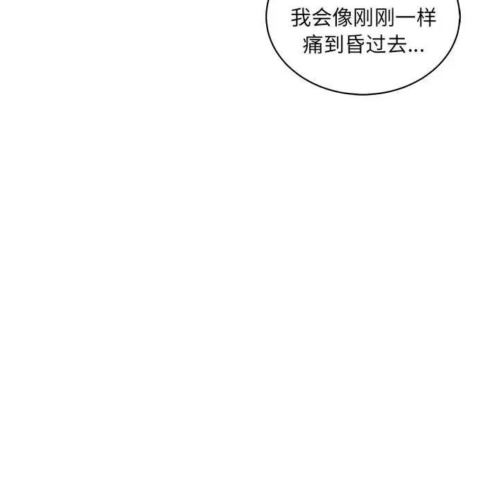 亲爱的你-Liebling!第56话