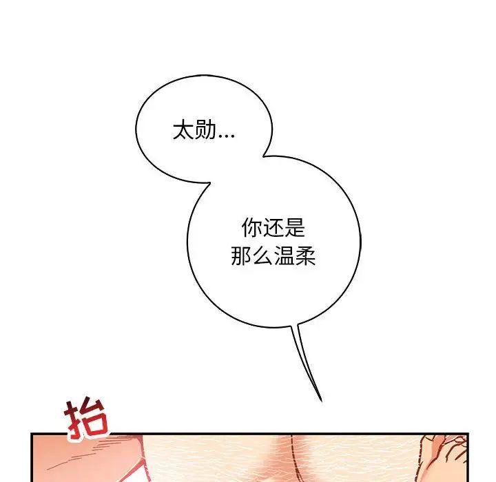 亲爱的你-Liebling!第56话