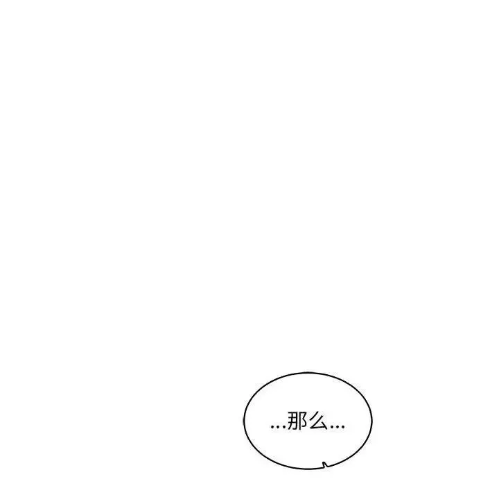 亲爱的你-Liebling！-第56话 - 图片 78