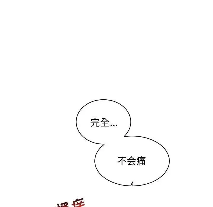 亲爱的你-Liebling！-第56话 - 图片 87