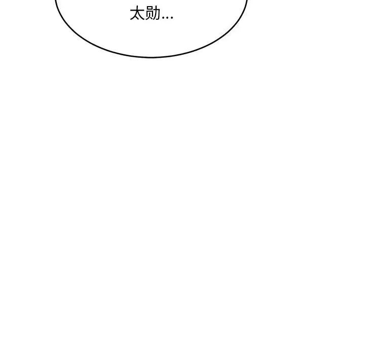 亲爱的你-Liebling!第56话