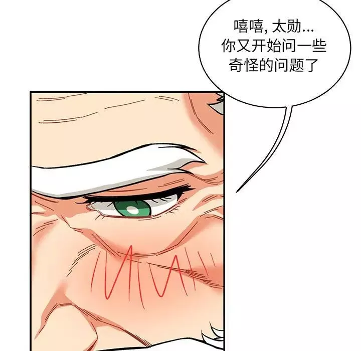 親愛的你-Liebling！第56話