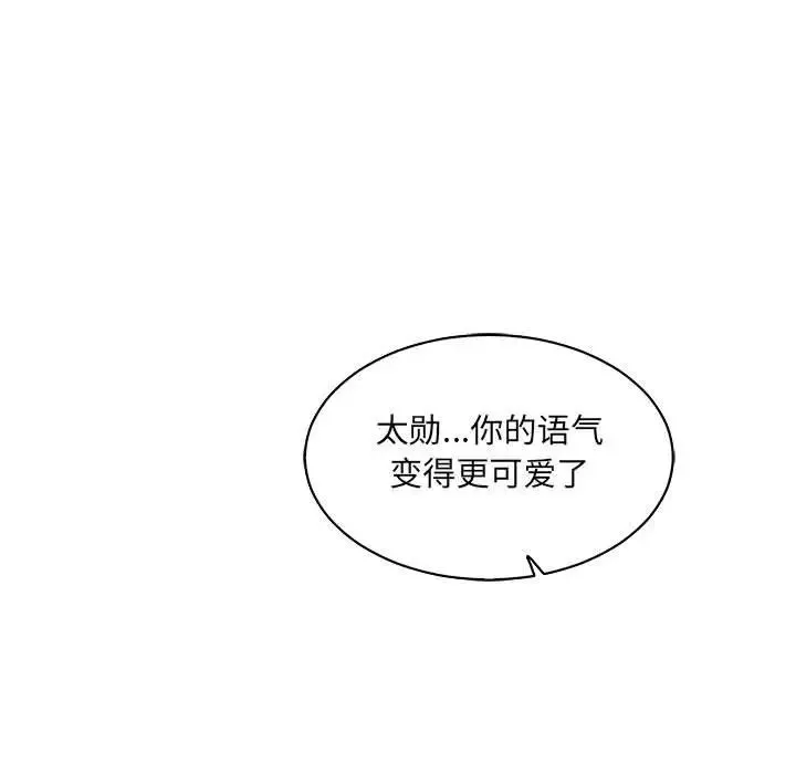 親愛的你-Liebling！第56話