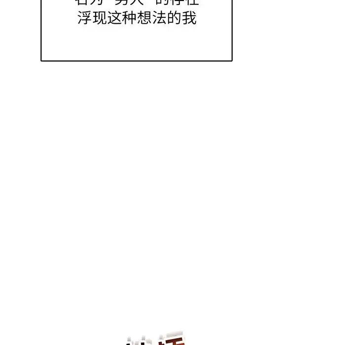 亲爱的你-Liebling!第56话