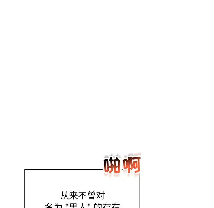 亲爱的你-Liebling！第56话