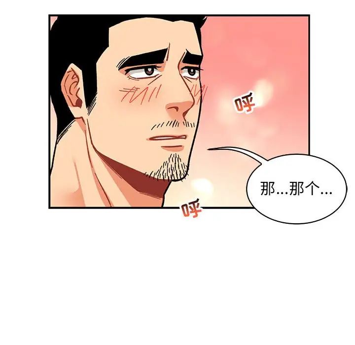 亲爱的你-Liebling!第56话