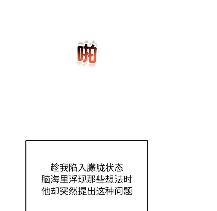 亲爱的你-Liebling！第56话