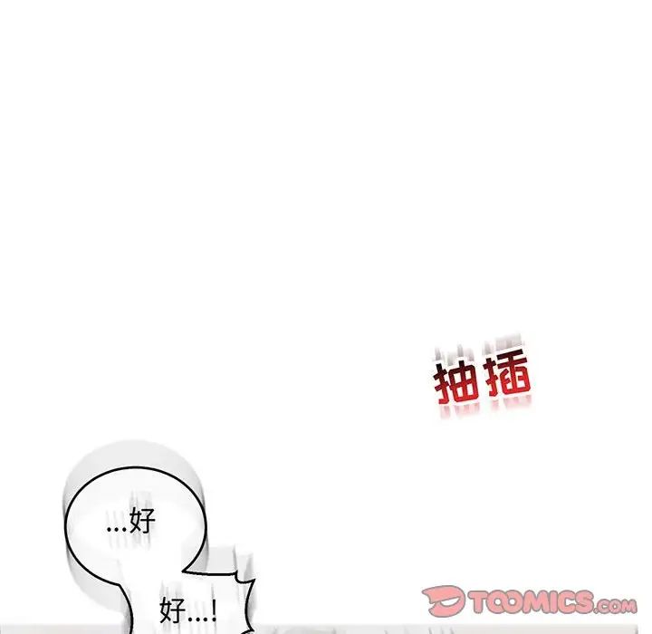 親愛的你-Liebling!第56話