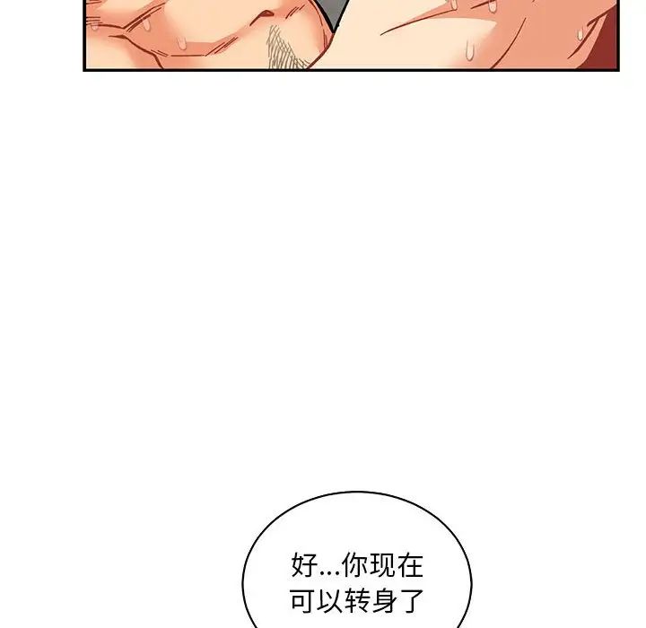 亲爱的你-Liebling！第56话