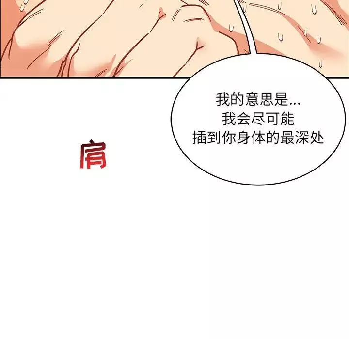 親愛的你-Liebling！第56話