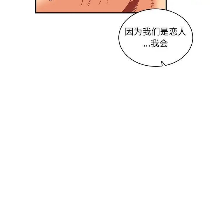 親愛的你-Liebling!第56話