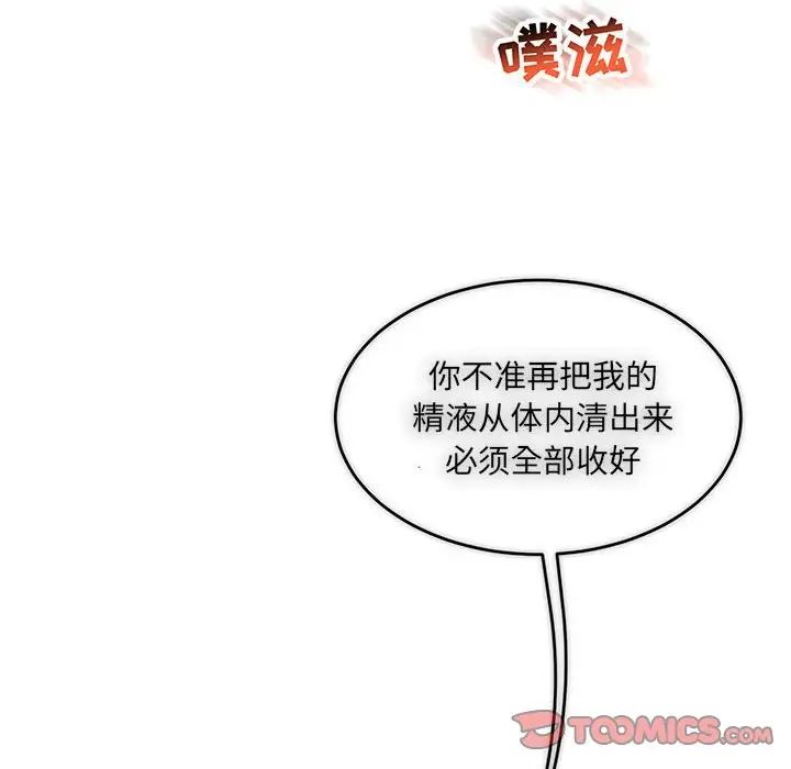 親愛的你-Liebling！第56話