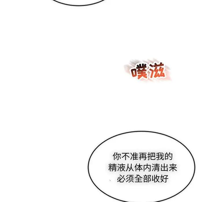 亲爱的你-Liebling！第57话