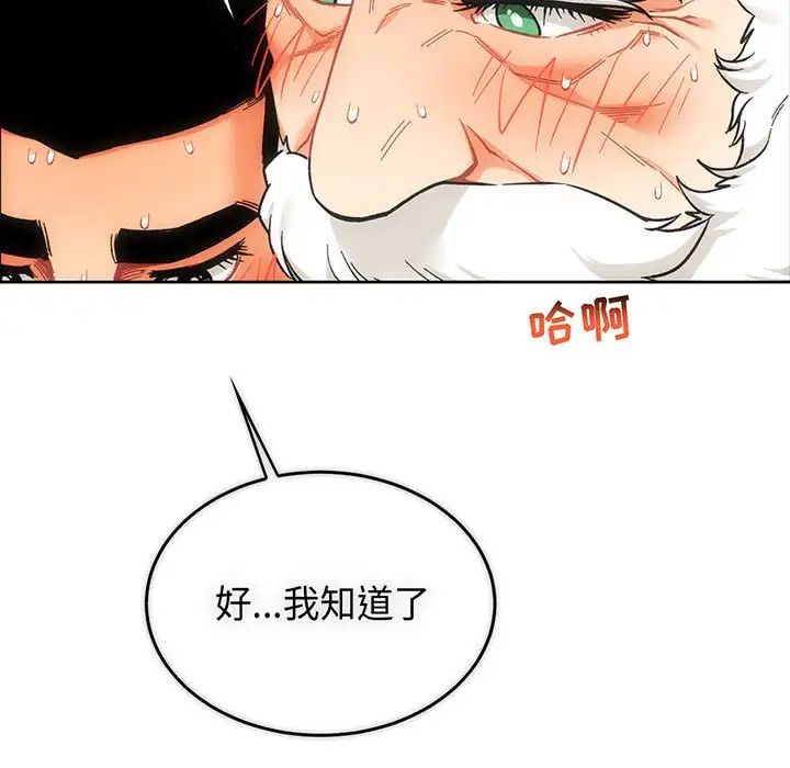 亲爱的你-Liebling！第57话