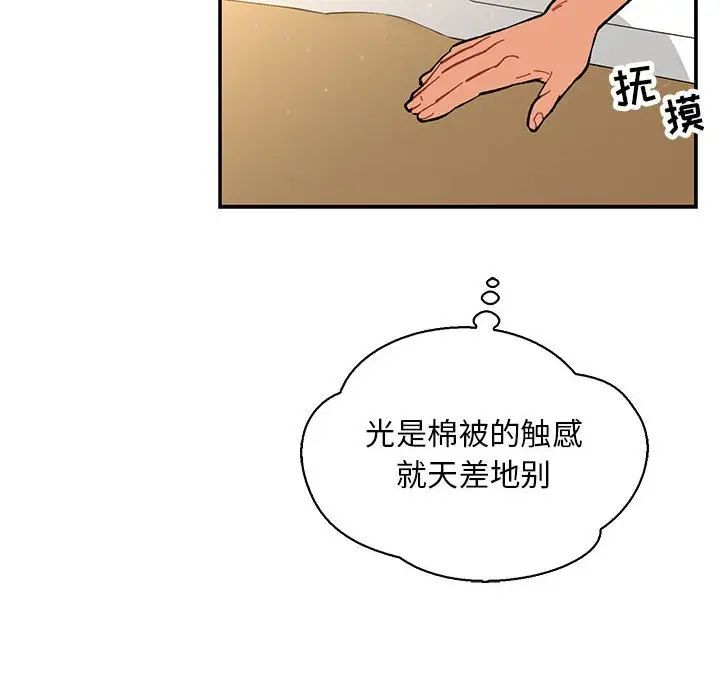 親愛的你-Liebling！第57話