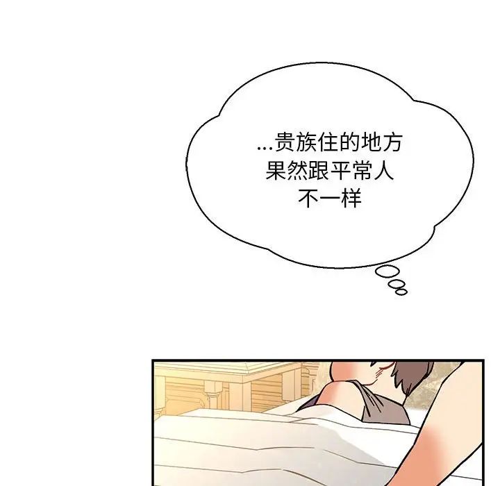 亲爱的你-Liebling！第57话