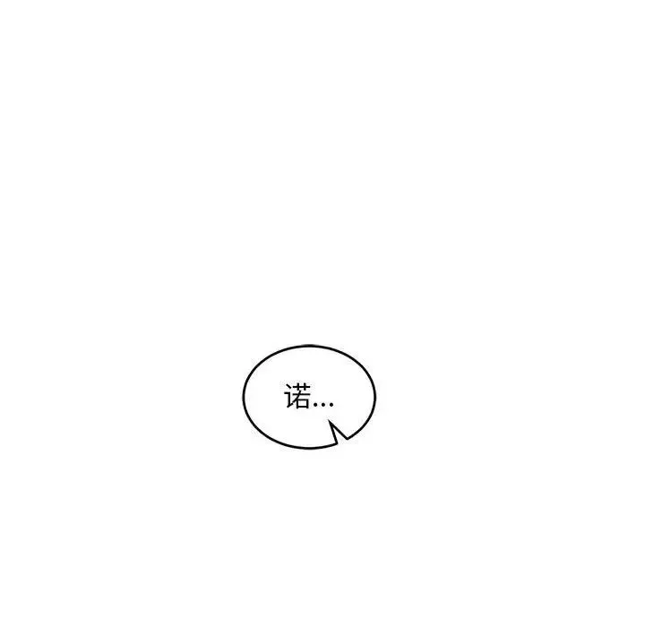親愛的你-Liebling！第57話