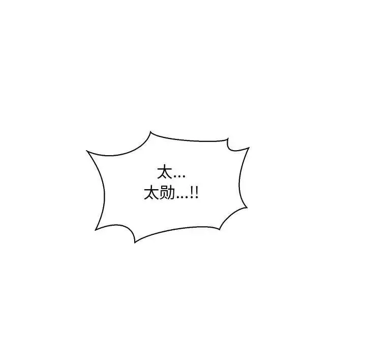 親愛的你-Liebling！第57話