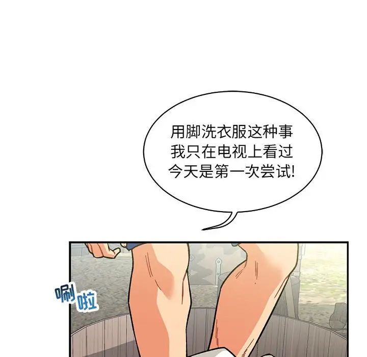 亲爱的你-Liebling！第57话