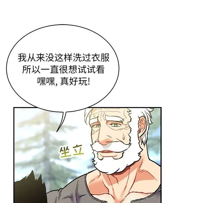 亲爱的你-Liebling!第57话