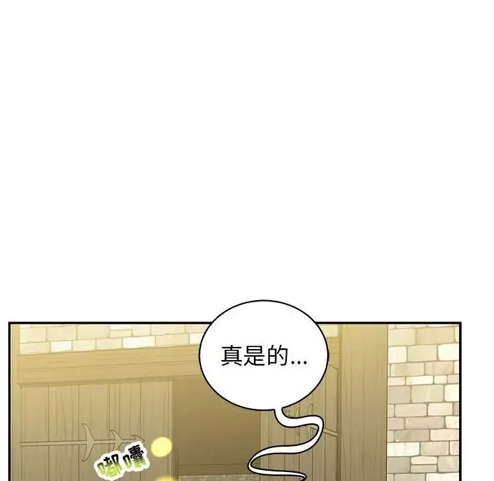 親愛的你-Liebling！第57話