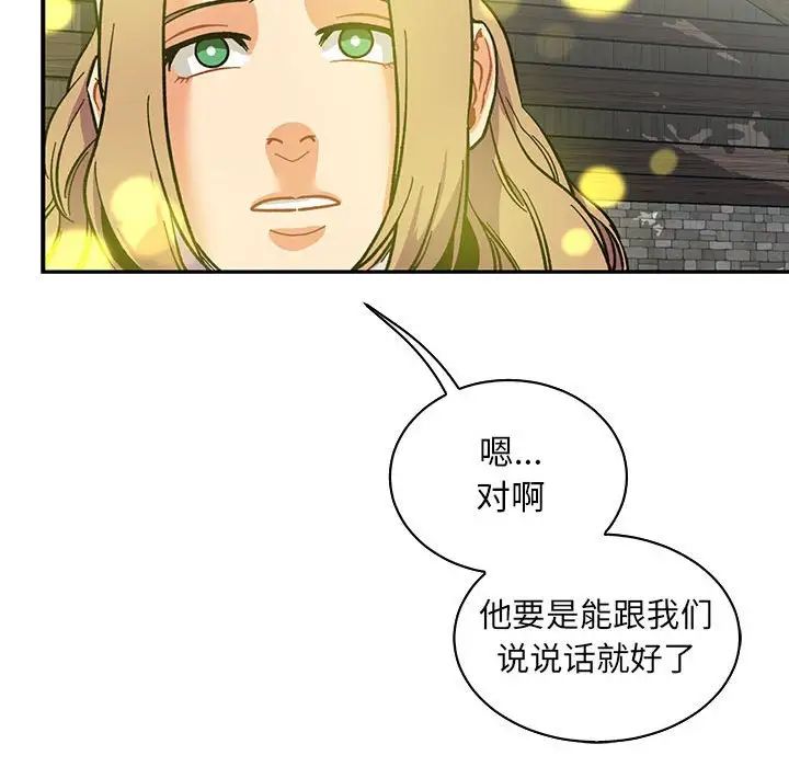 亲爱的你-Liebling！第57话