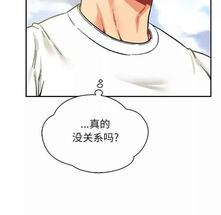 親愛的你-Liebling！第57話