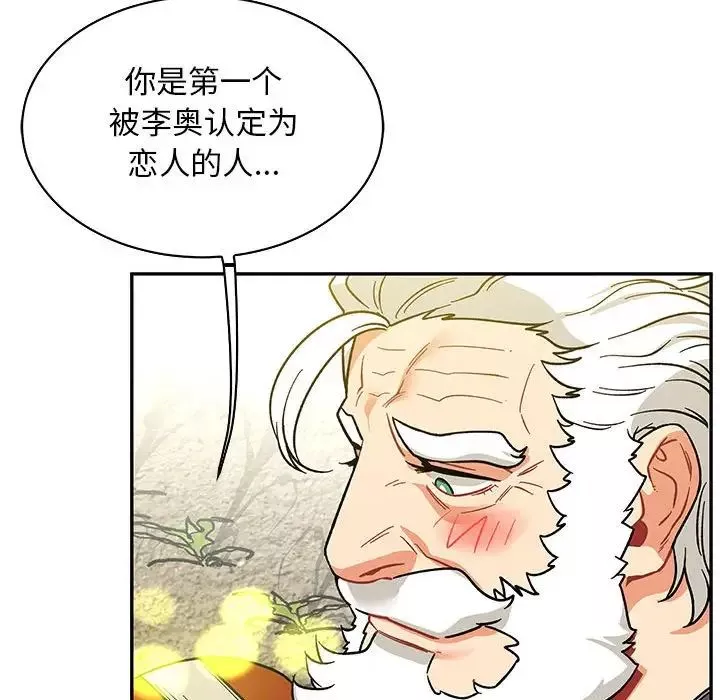 親愛的你-Liebling！第57話