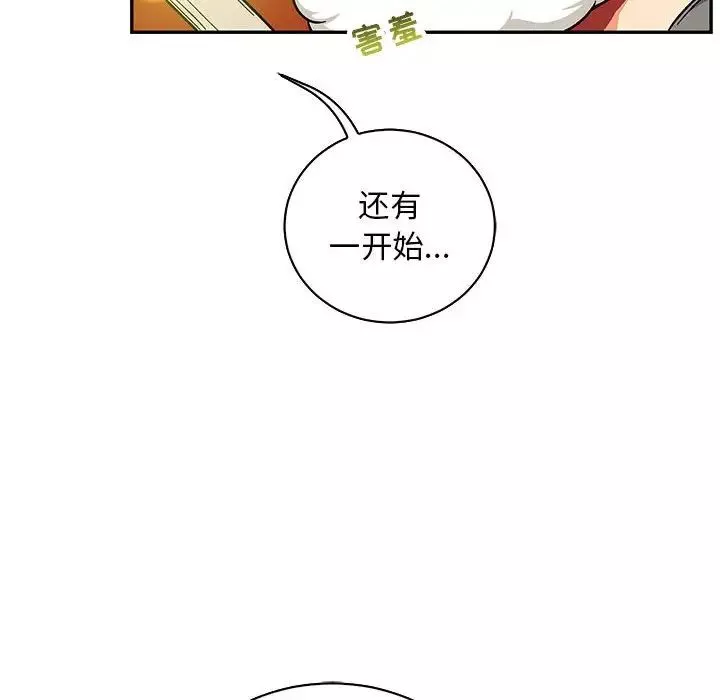 亲爱的你-Liebling！-第57话 - 图片 144