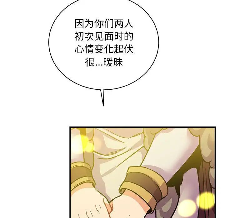 亲爱的你-Liebling！第57话