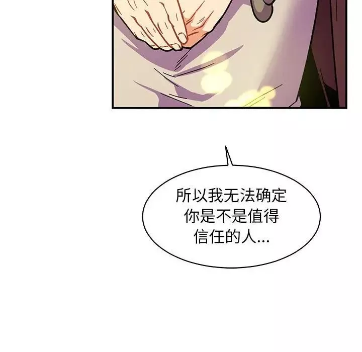 亲爱的你-Liebling！-第57话 - 图片 146