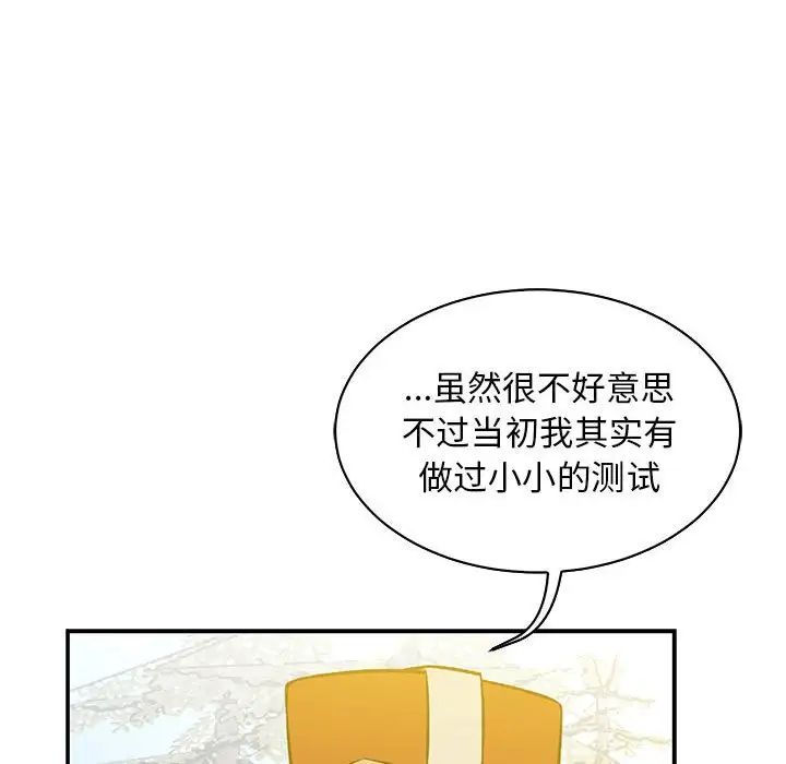 亲爱的你-Liebling！第57话