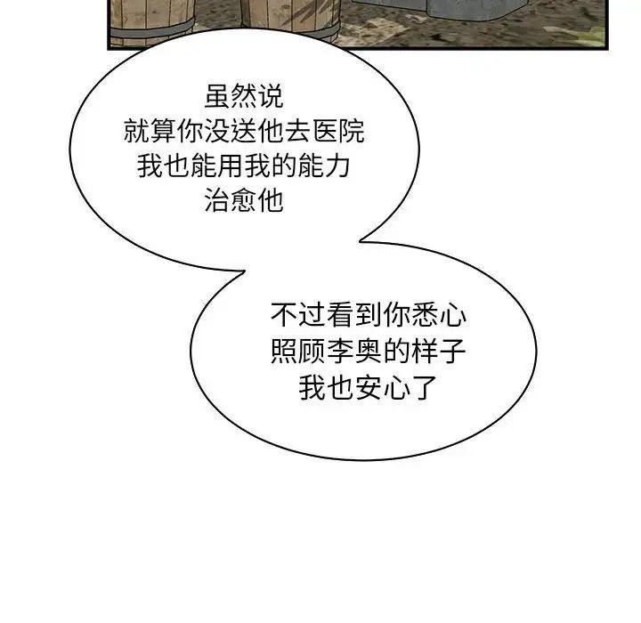 亲爱的你-Liebling！第57话