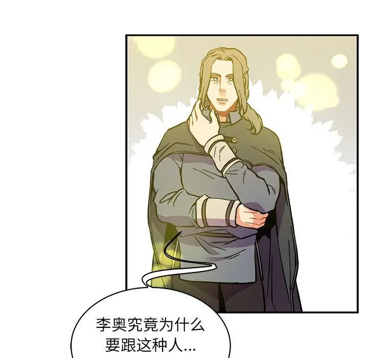 親愛的你-Liebling！第57話