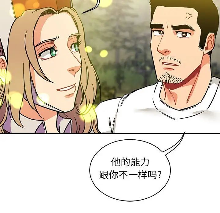 亲爱的你-Liebling！第57话