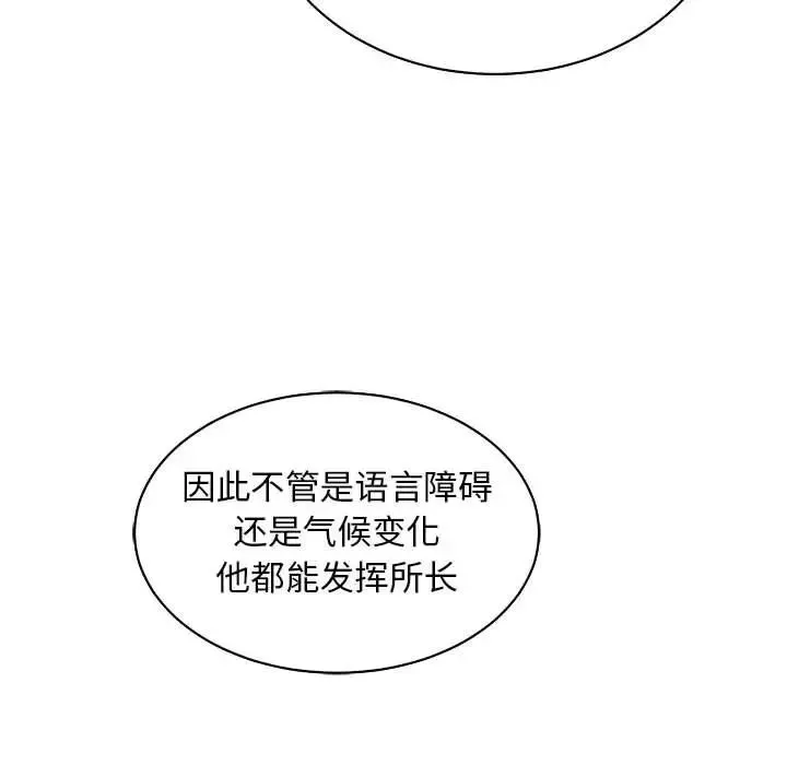 親愛的你-Liebling！第57話