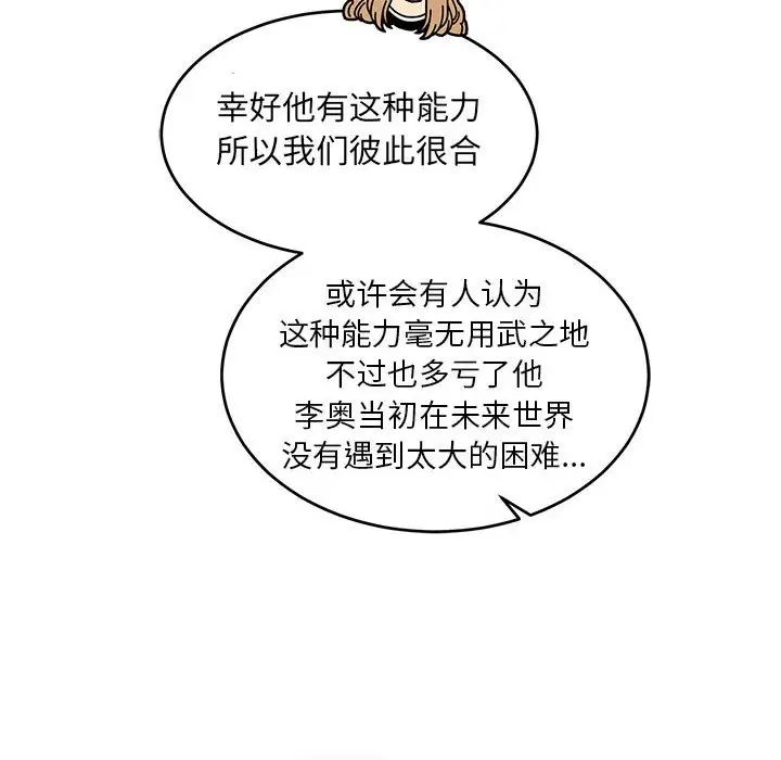 親愛的你-Liebling！第57話