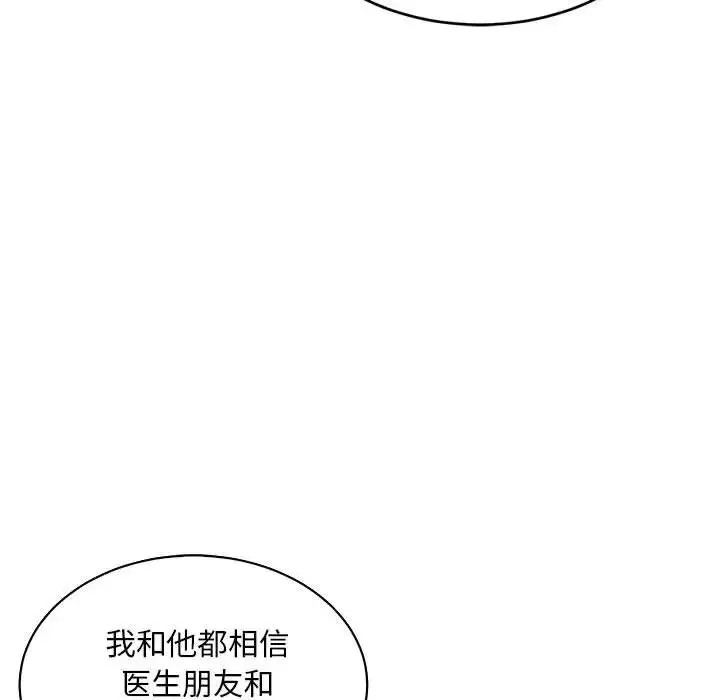 親愛的你-Liebling！第57話