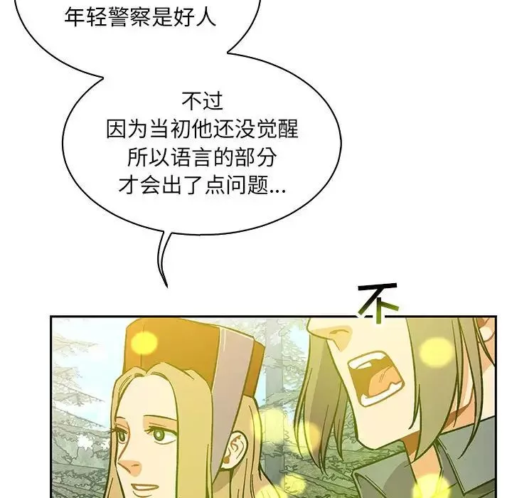 亲爱的你-Liebling！-第57话 - 图片 183