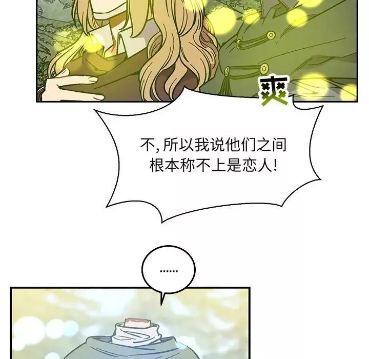 親愛的你-Liebling！第57話