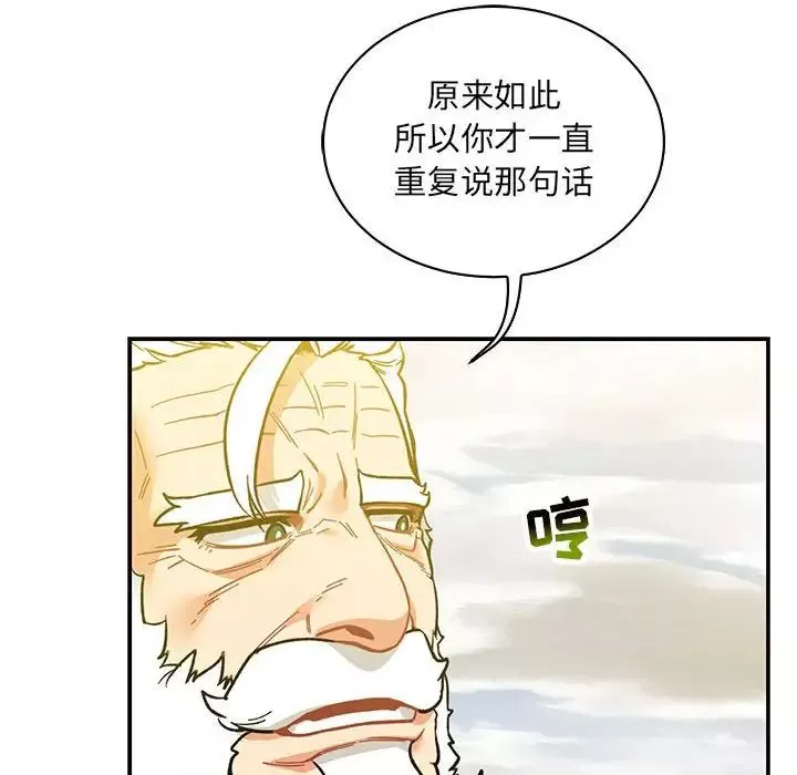 親愛的你-Liebling！第57話