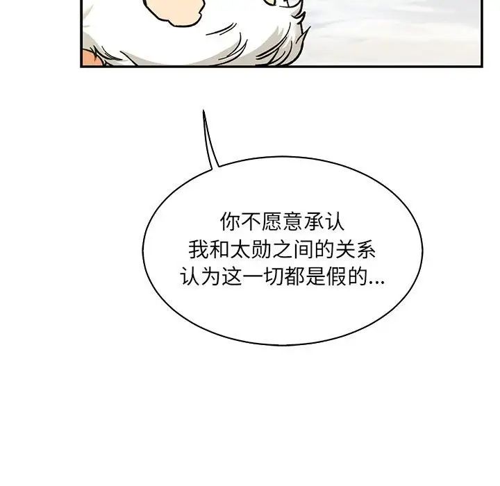 亲爱的你-Liebling！第57话